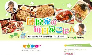 『藤原家の毎日家ごはん』
