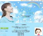 しょうこのメーメーblog はいだしょうこ.jpg