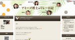 アミーゴ棋士のリレー日記.jpg