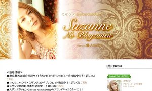 スザンヌ『Suzanne No Blogzansu』