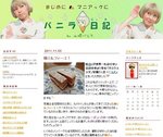 バニラ日記 緑 山崎バニラ.jpg