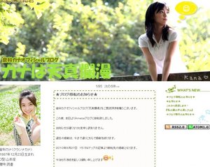倉科カナ『カナは天真爛漫』