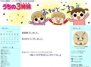松本ぷりっつ『うちの3姉妹』