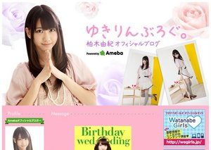 柏木由紀『ゆきりんぶろぐ。』