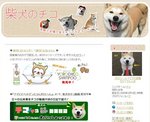 柴犬のチコ 笑顔が自慢の柴犬チコです ヨロチコね.jpg