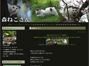 森ねこさん