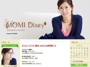 江口ともみ『MOMI DIARY』