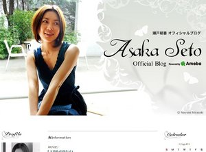 瀬戸朝香『Asaka Seto』