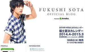 福士蒼汰『FUKUSHI SOTA』