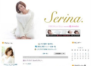 芹那『Serina』